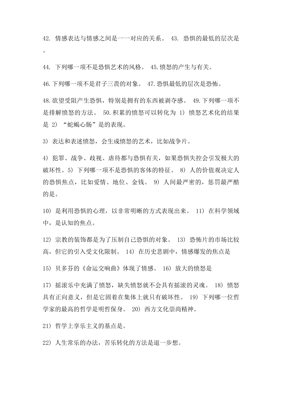 情感哲学与情感教育尔雅满分答案.docx_第3页