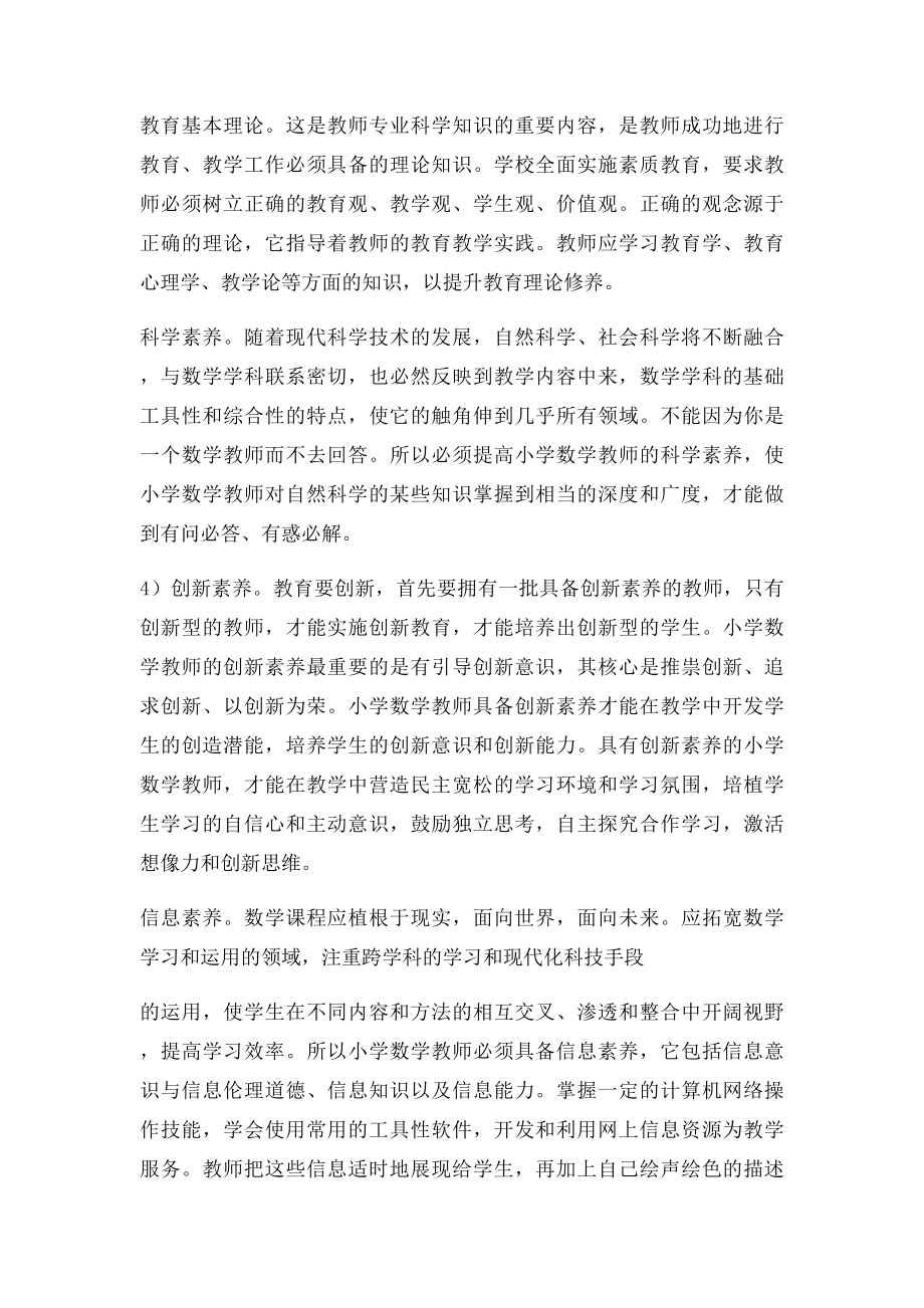 小学数学教师应具备的素养.docx_第2页