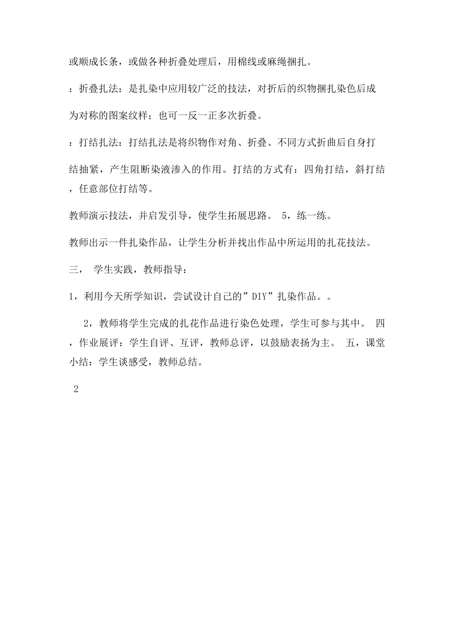 中国民间艺术扎染.docx_第3页