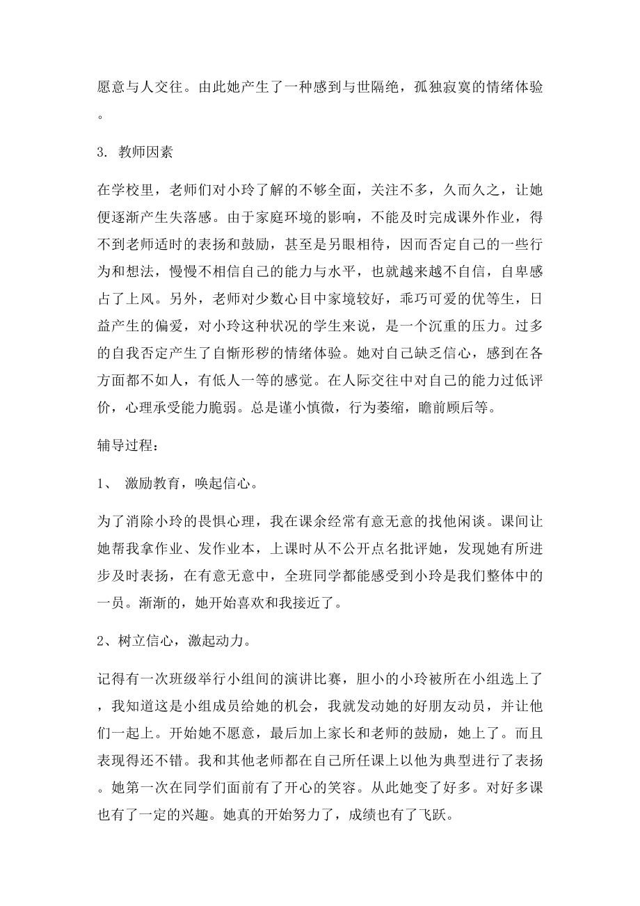 小学生心理辅导个案记录doc小玲.docx_第2页