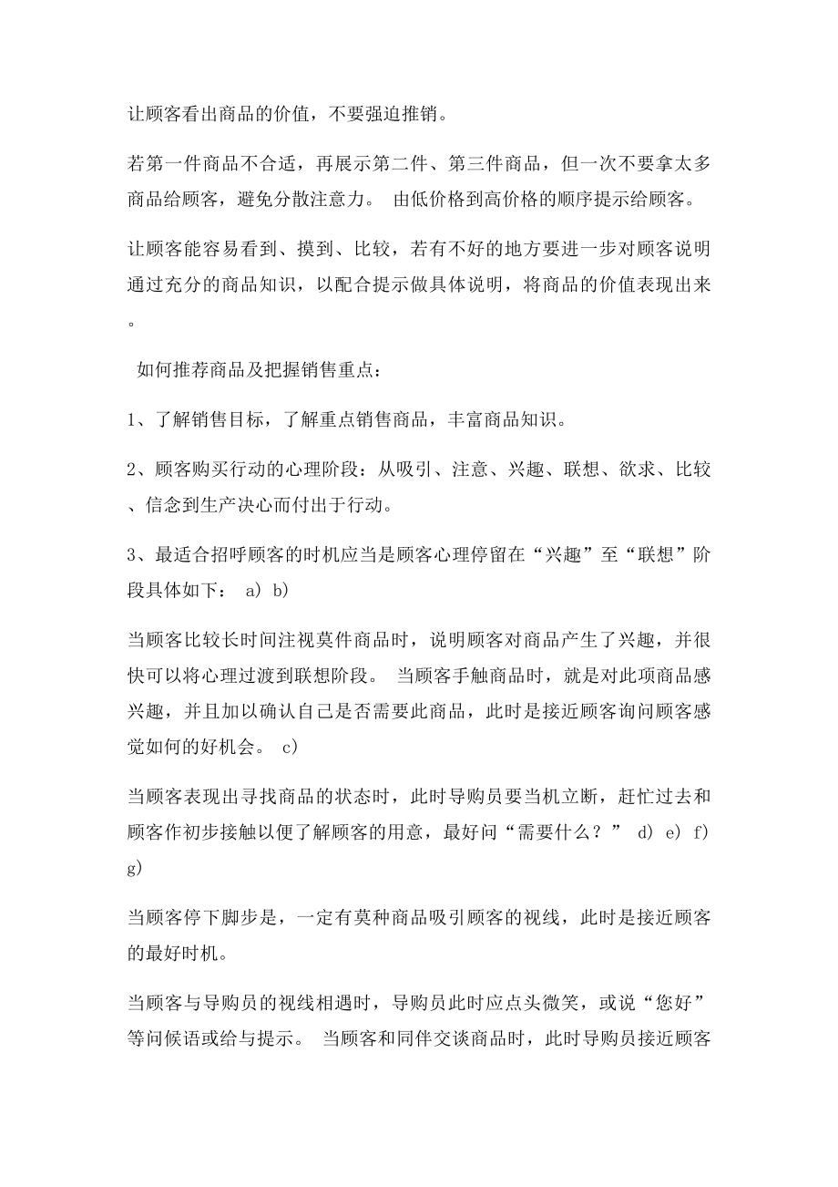 如何提高销售技巧.docx_第2页