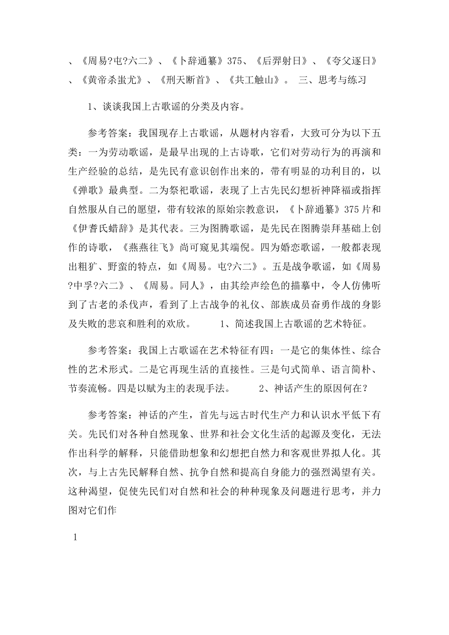 古代文学史考研笔记.docx_第2页