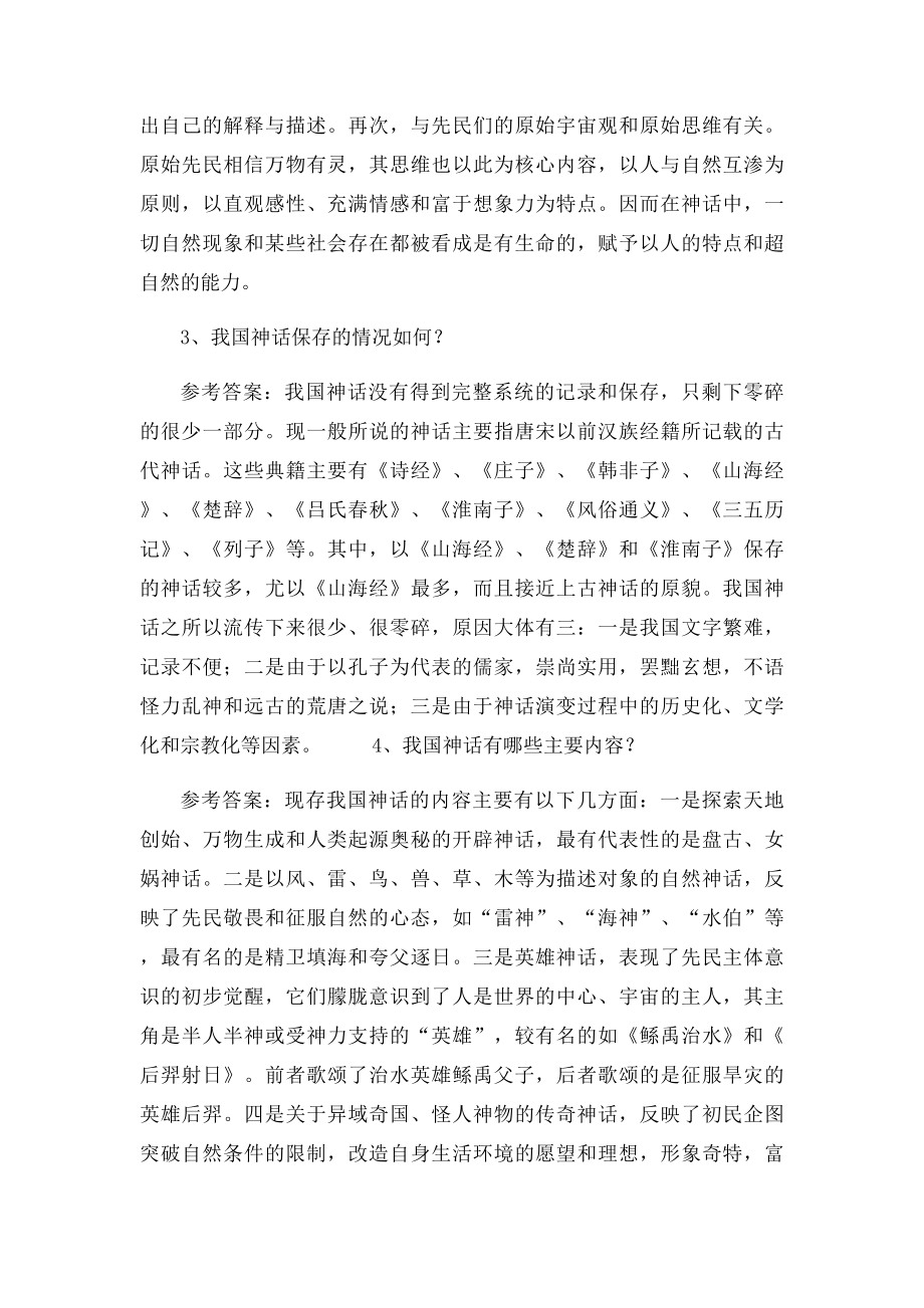 古代文学史考研笔记.docx_第3页