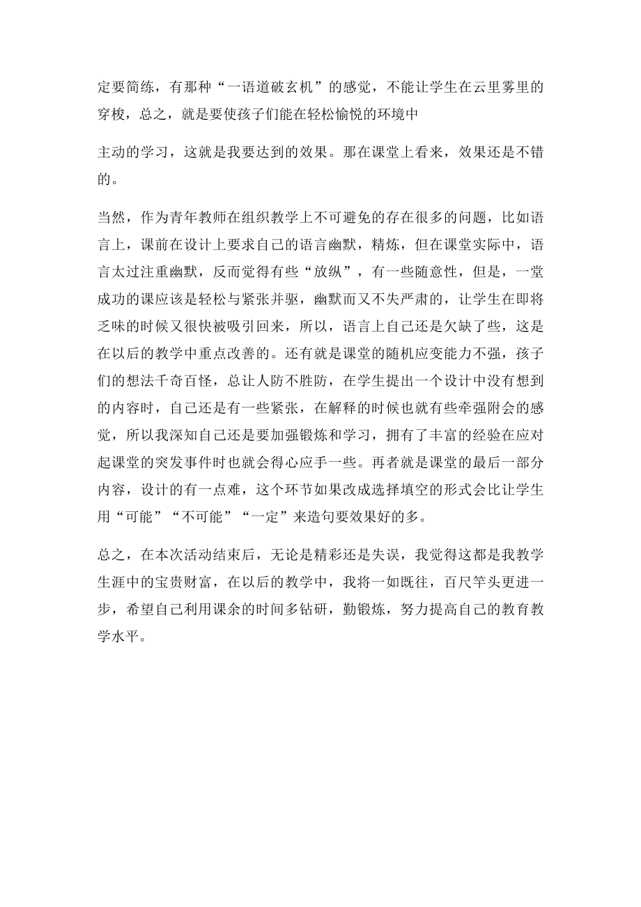 汇报课活动个人总结.docx_第2页