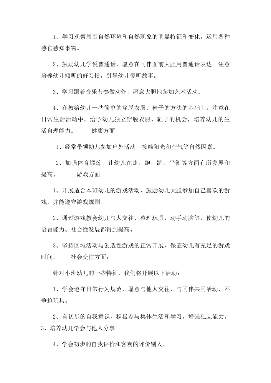 小班第二学期家长会发言稿.docx_第3页