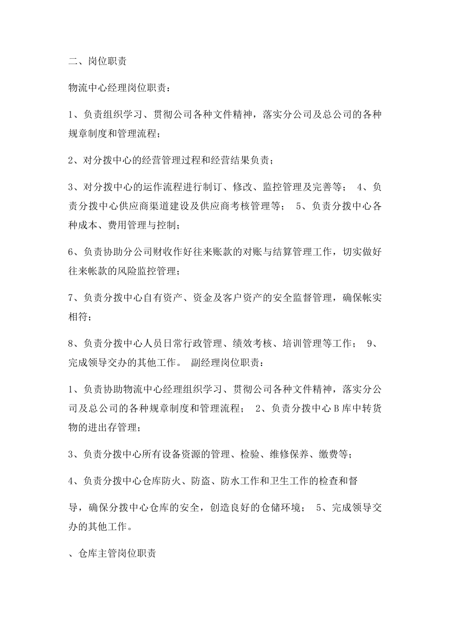 物流中心岗位设置及岗位职责.docx_第2页