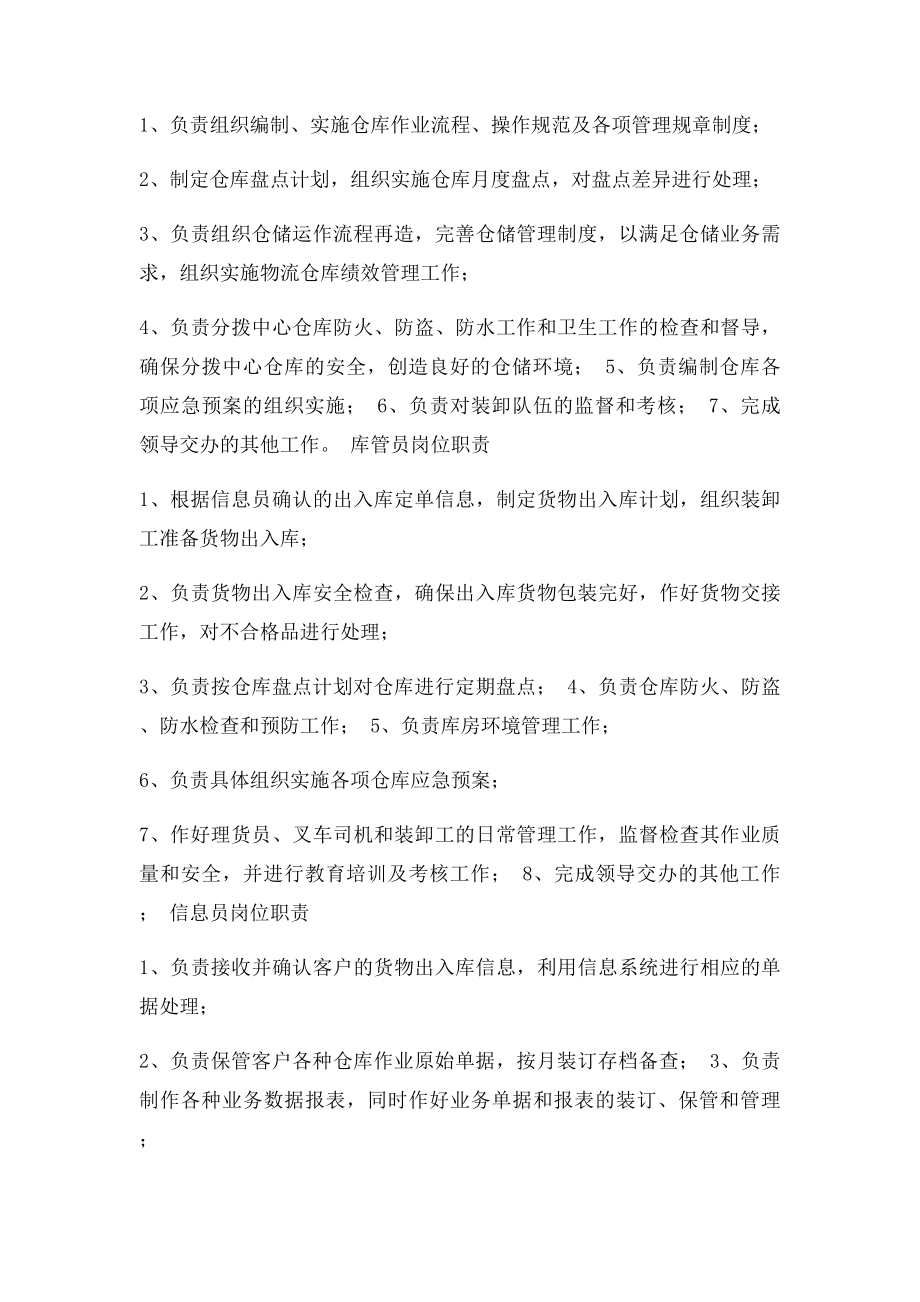 物流中心岗位设置及岗位职责.docx_第3页