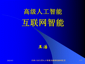 第9讲互联网智能要点课件.ppt