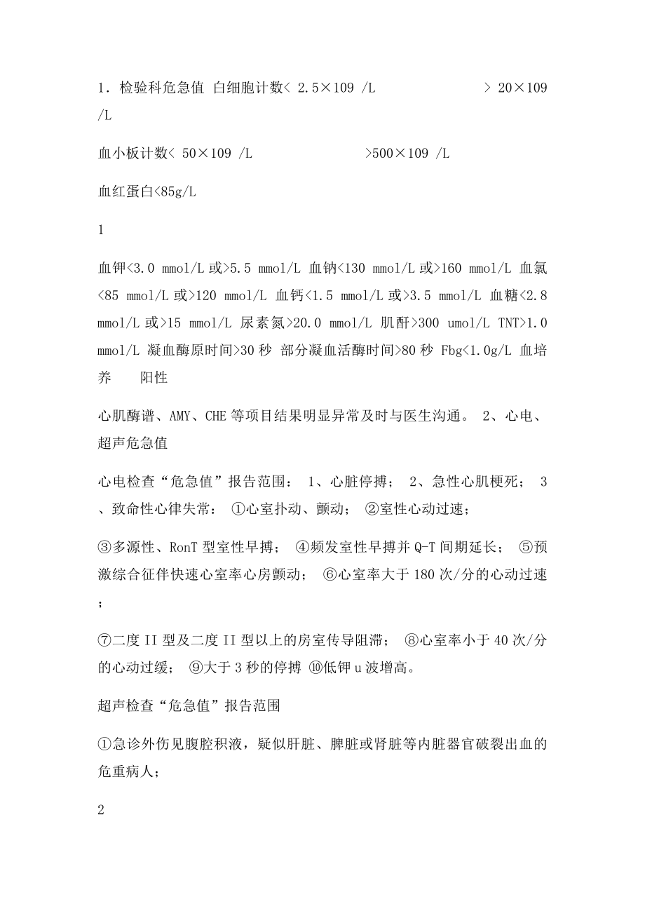 危急值报告制度及流程图.docx_第2页