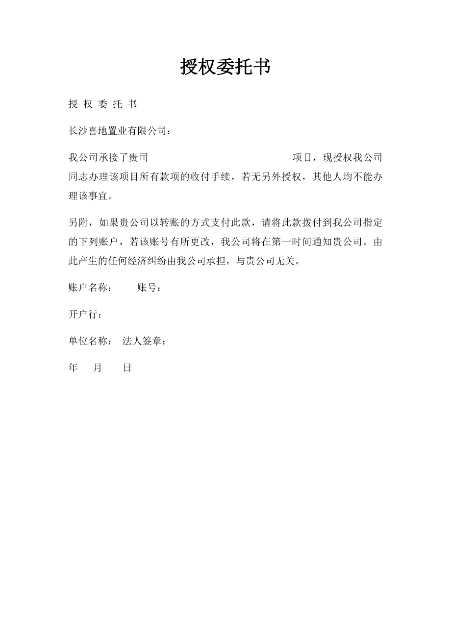 授权委托书(4).docx_第1页