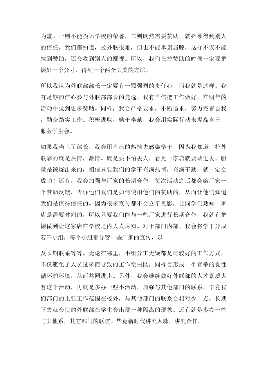 学生会部长竞聘书.docx_第2页