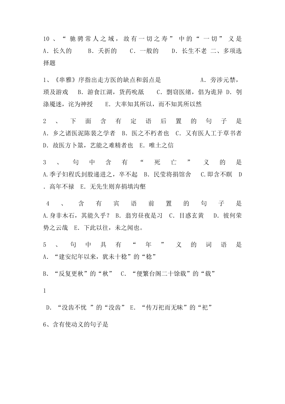 医古文复习题参考.docx_第2页