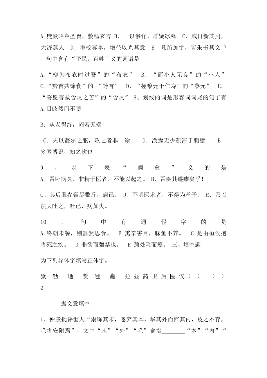 医古文复习题参考.docx_第3页