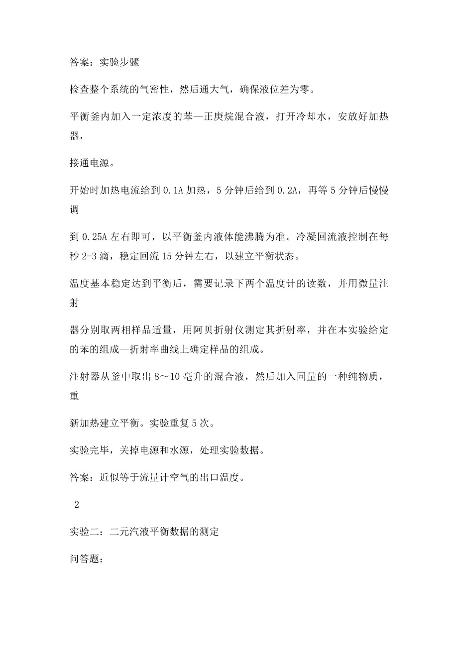 化工专业实验思考题.docx_第3页