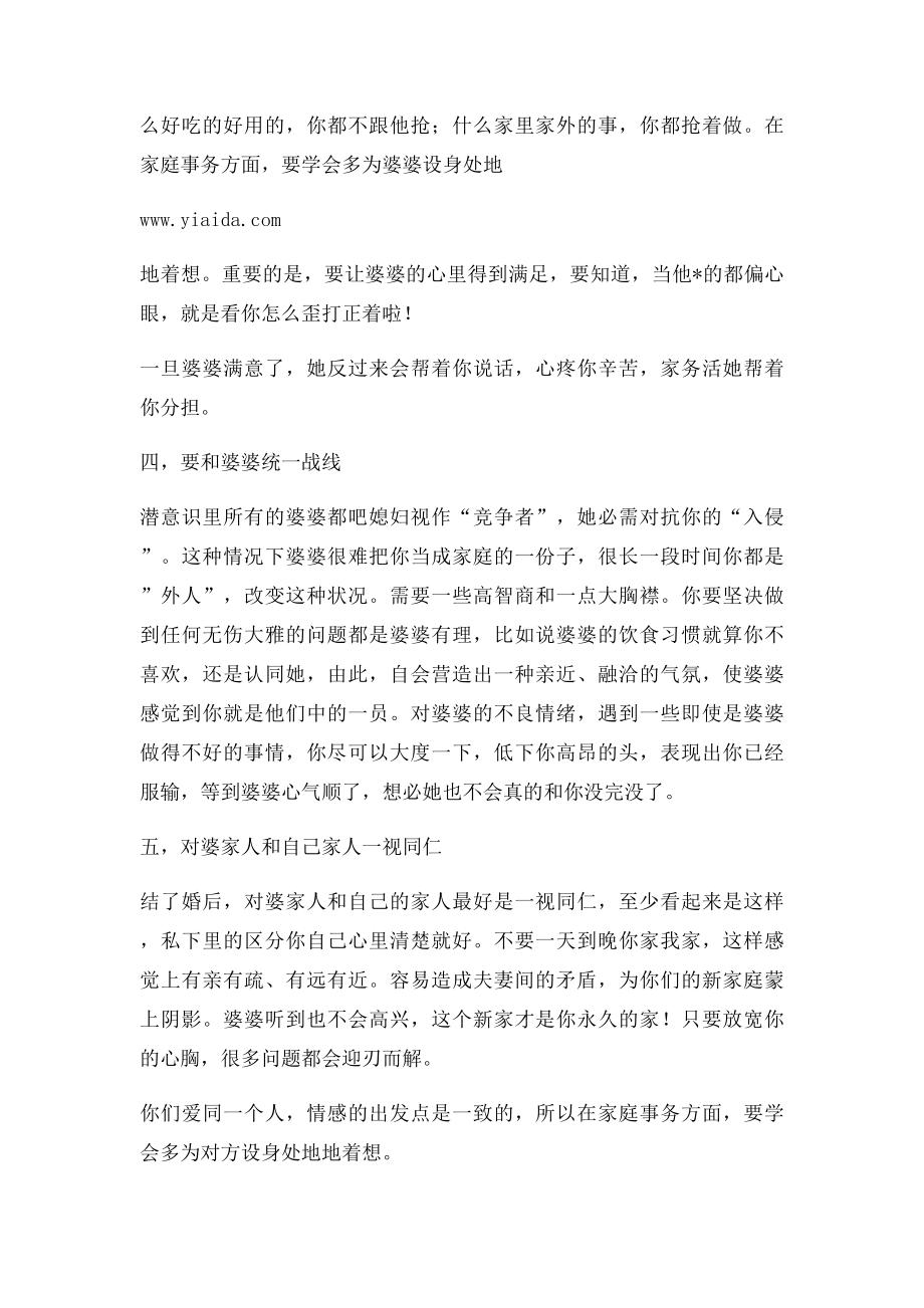 婆媳关系相处的五种方式方法.docx_第2页