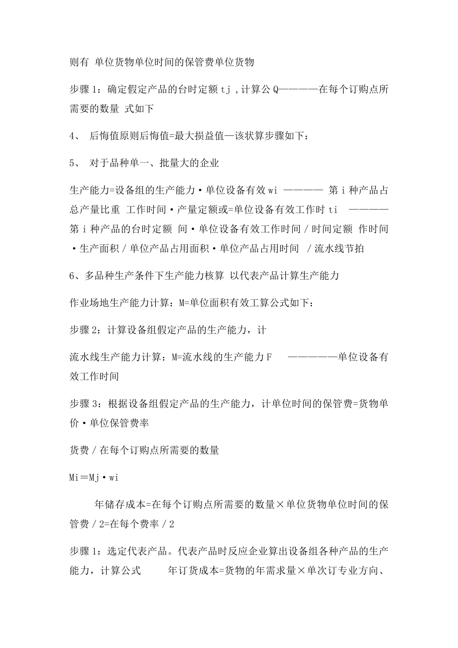 中级经济师工商管理公式.docx_第2页