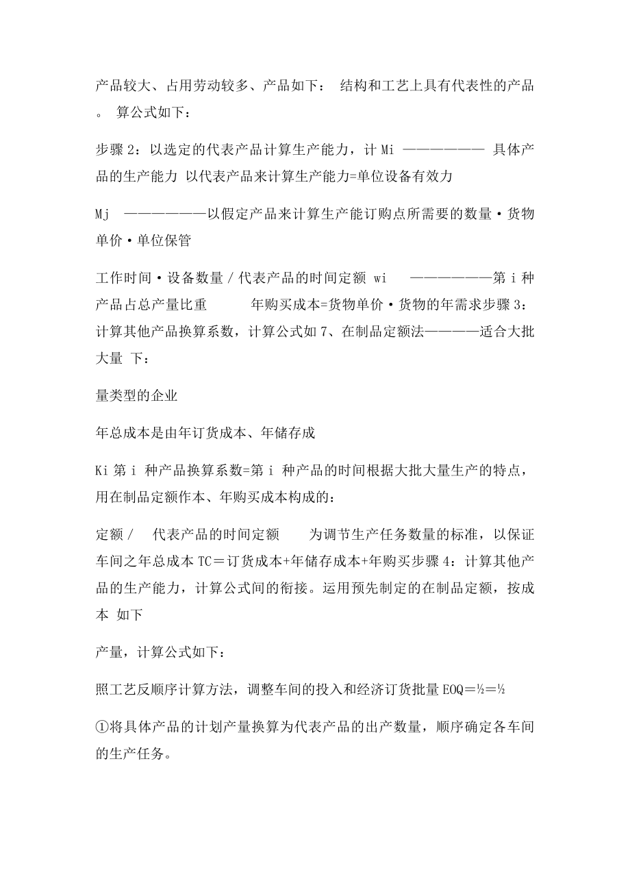 中级经济师工商管理公式.docx_第3页