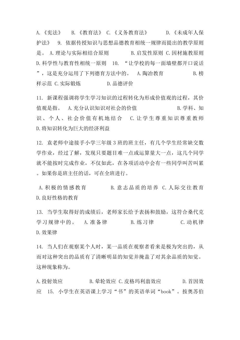 中小学教师教育理论测试 复习要点.docx_第2页