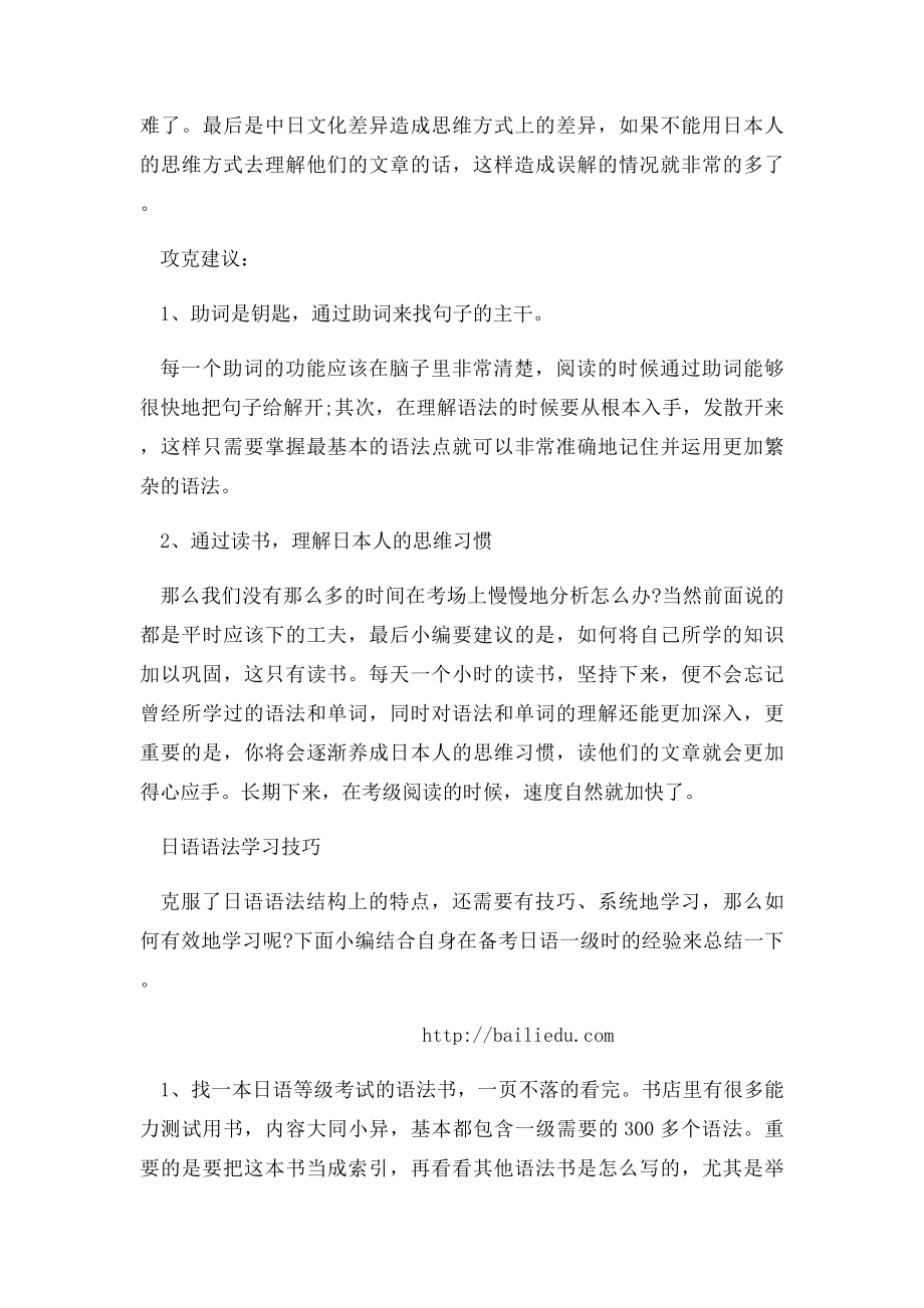 日语语法有效学习方法总结.docx_第2页