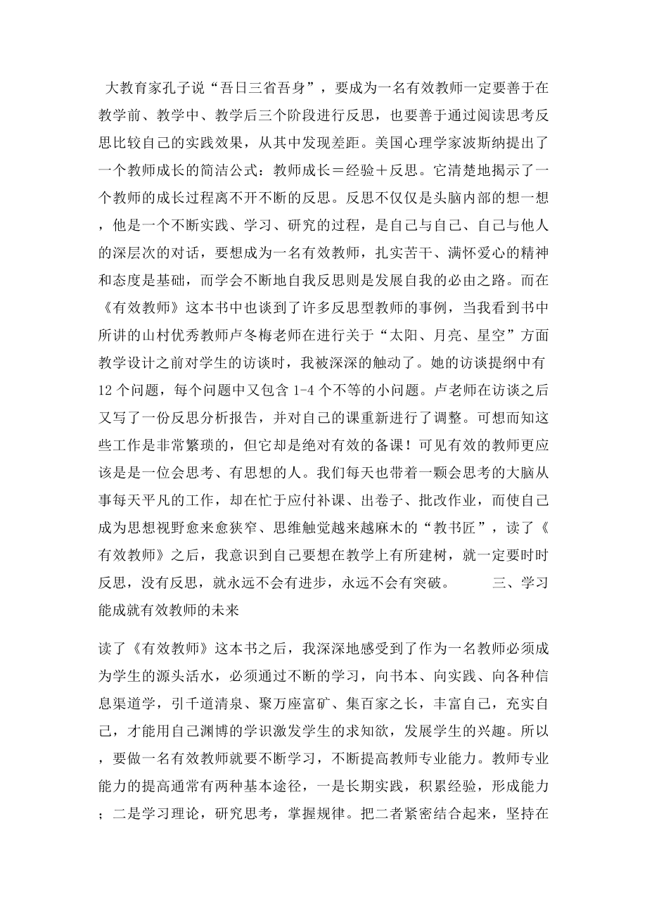 教师读书交流材料读书有感(1).docx_第2页