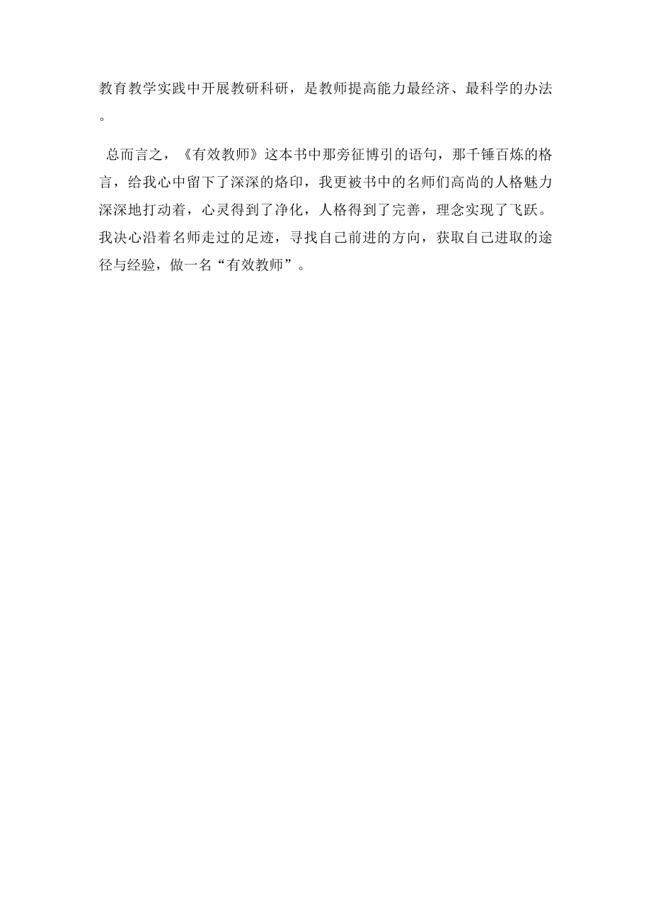 教师读书交流材料读书有感(1).docx_第3页