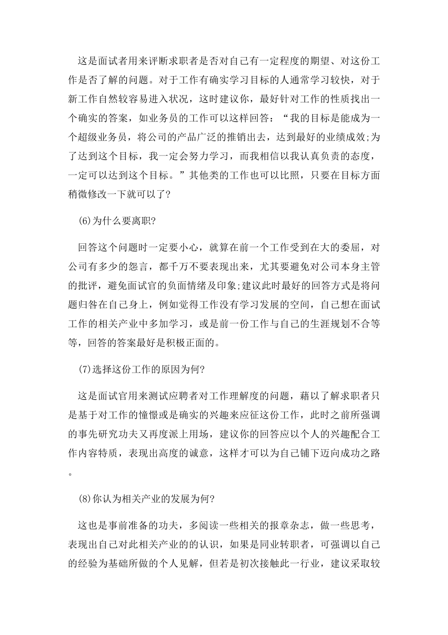 去公司面试一般会被问到的问题.docx_第3页