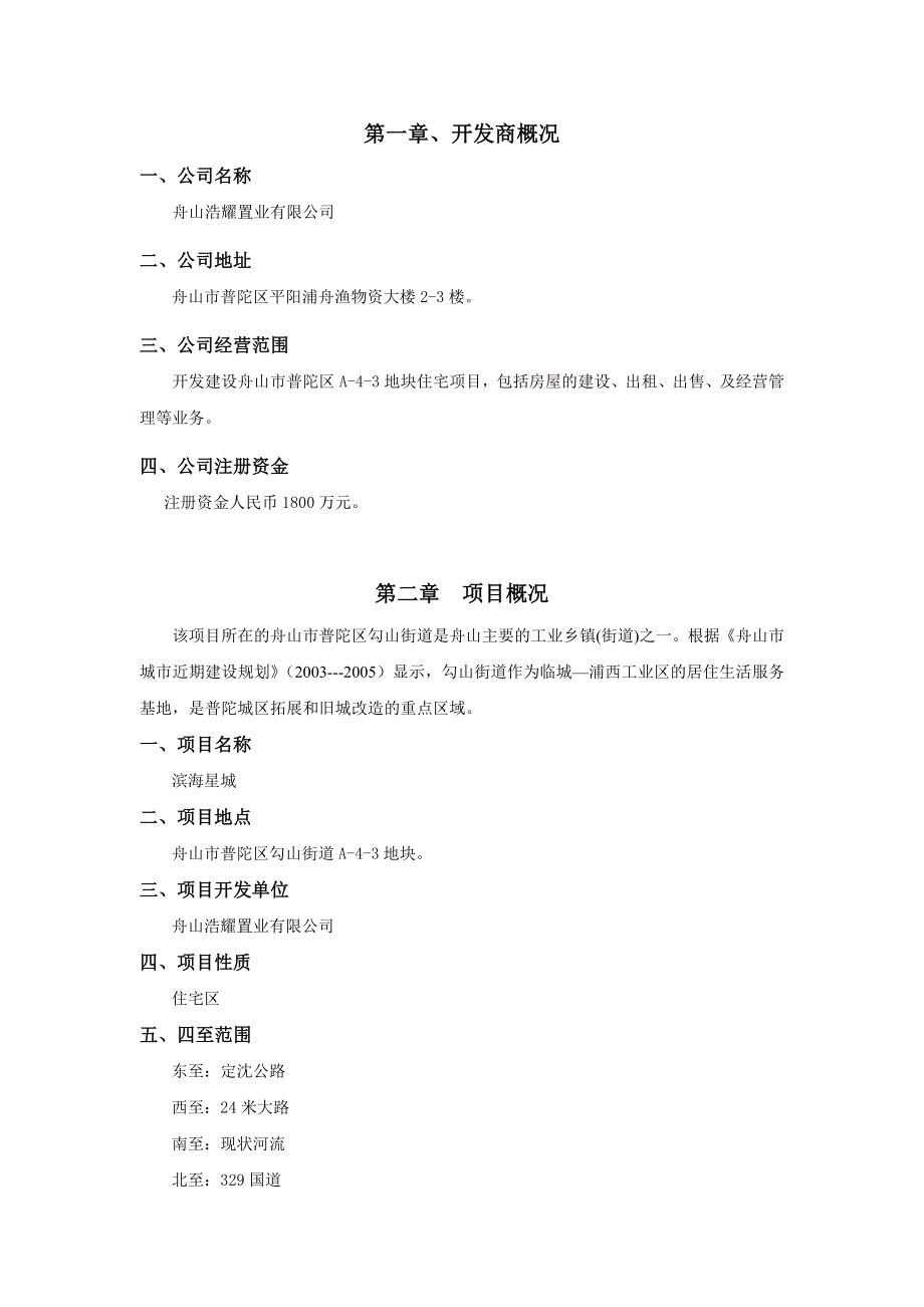 可研报告舟山滨海星城项目可行性报告34576.doc_第3页