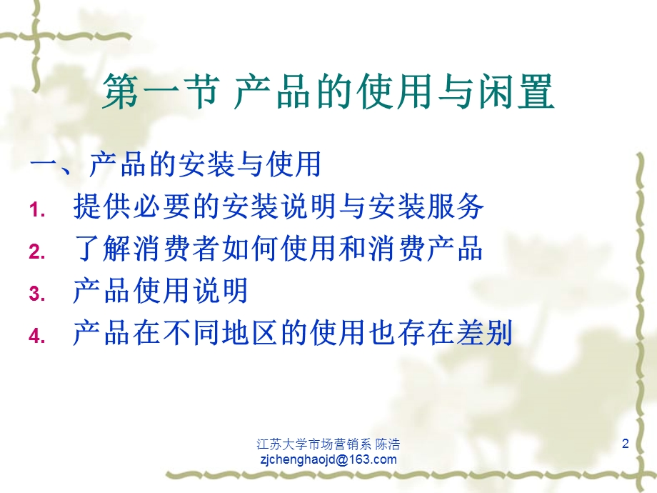 第4章-消费者决策过程购后行为解析课件.ppt_第2页