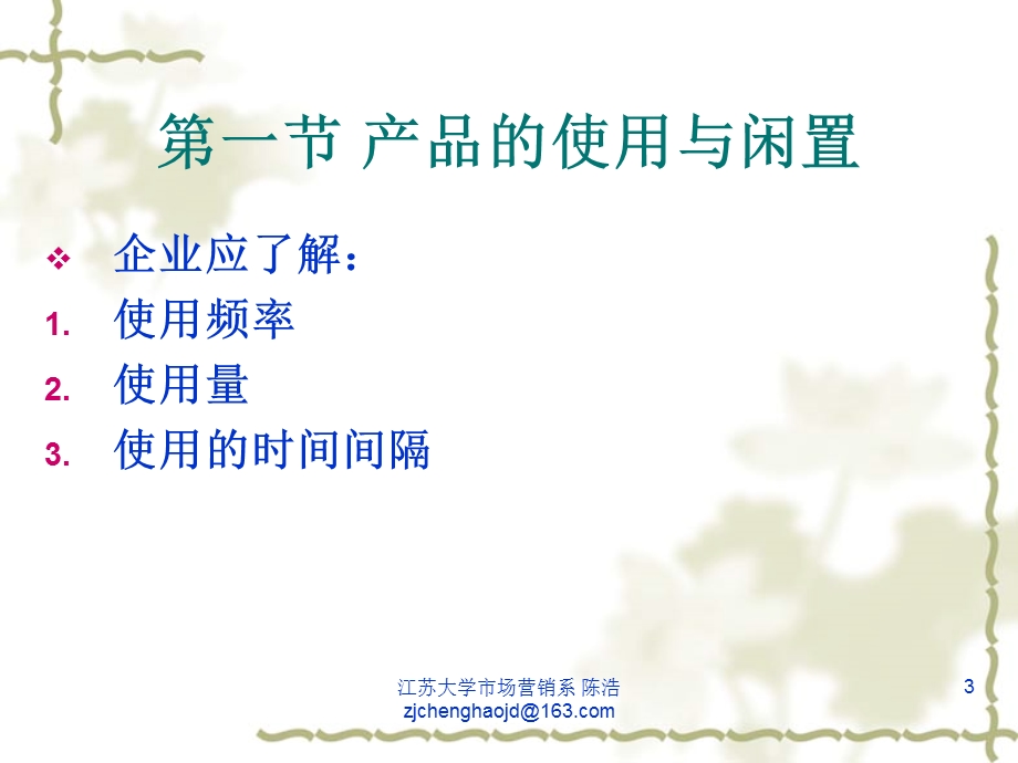 第4章-消费者决策过程购后行为解析课件.ppt_第3页