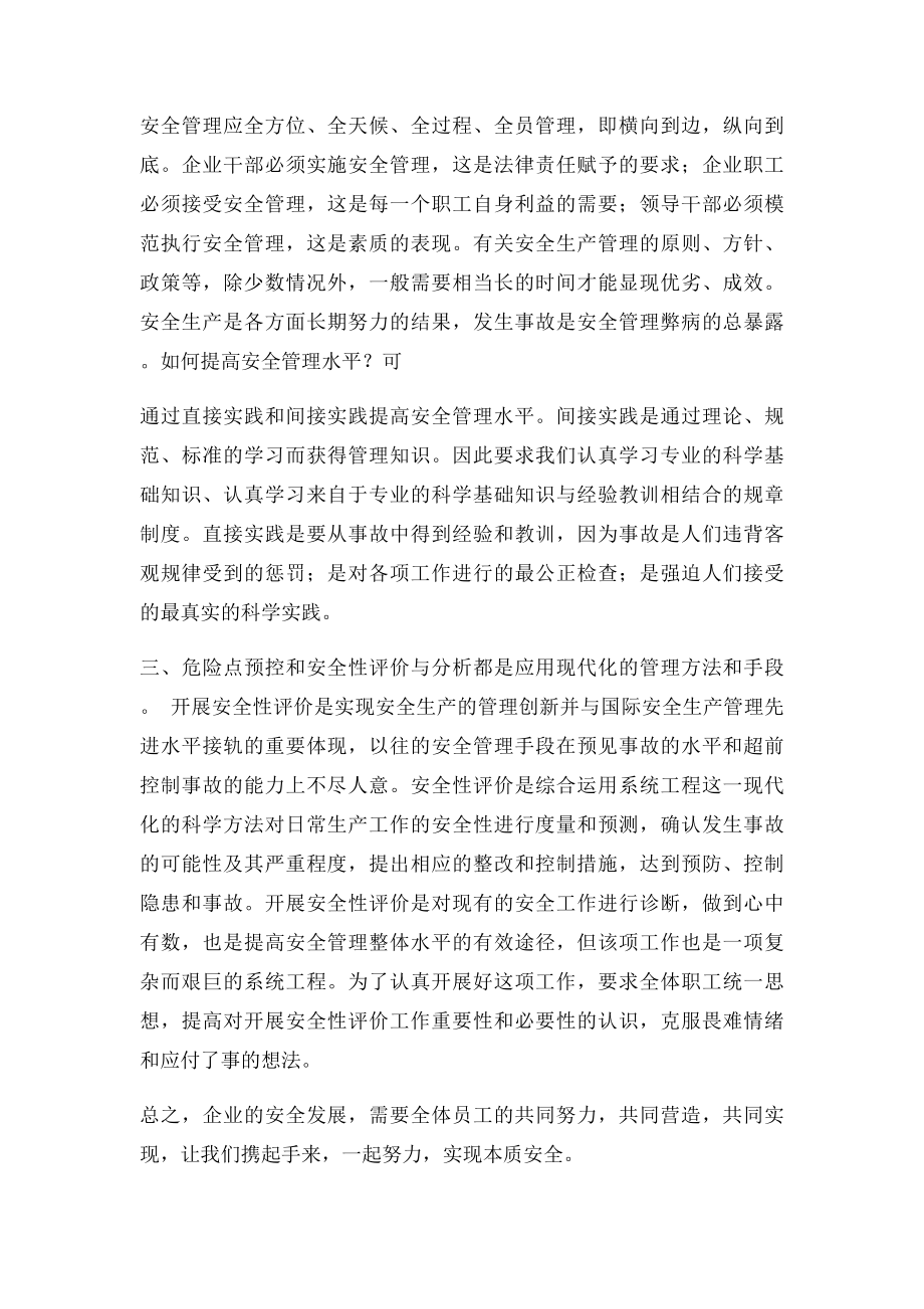 安全管理培训心得.docx_第2页