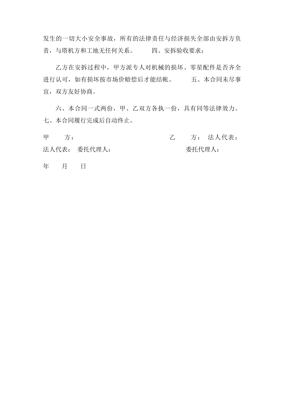 塔吊安拆合同.docx_第2页