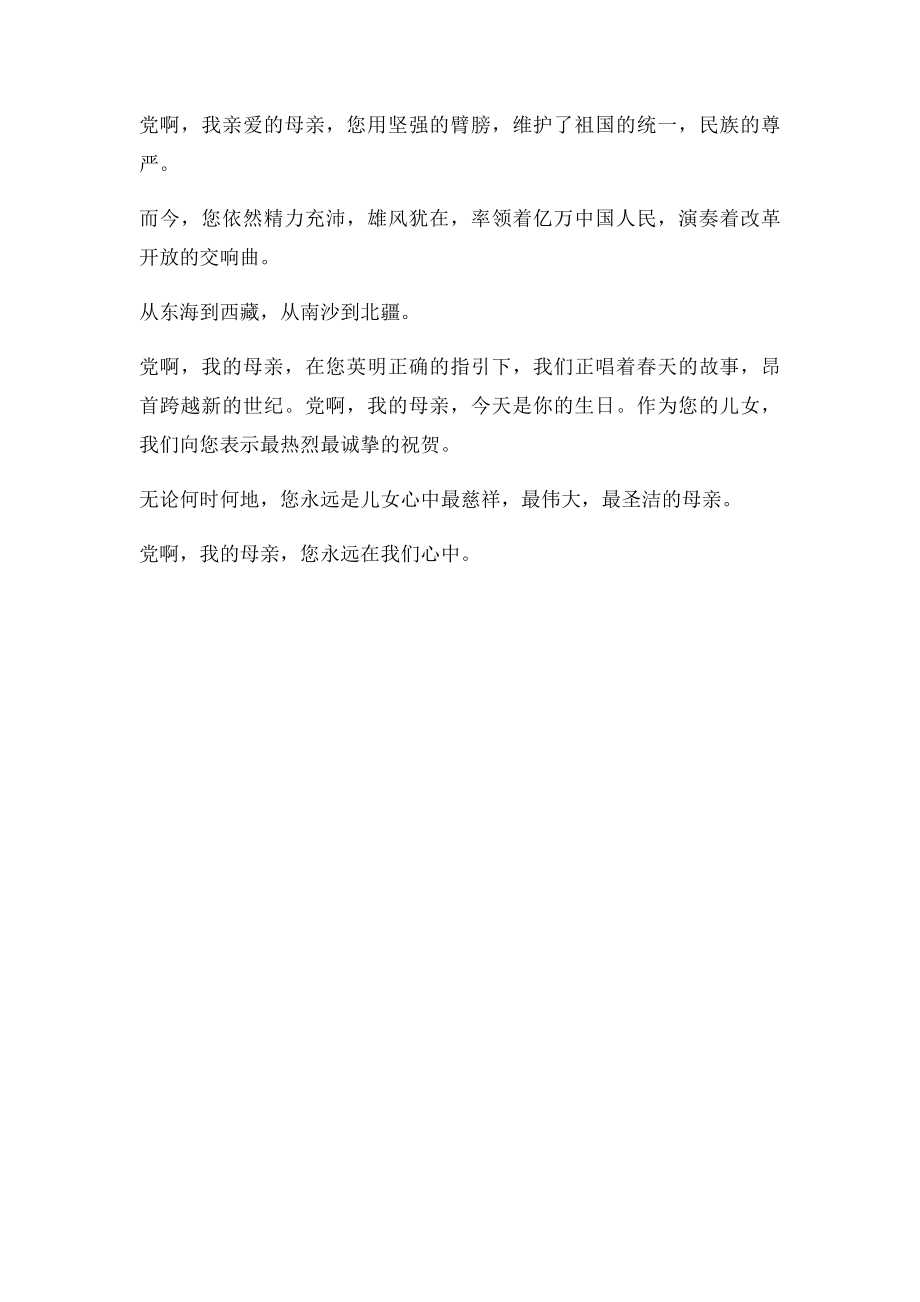 党在我心中诗歌朗诵稿.docx_第2页