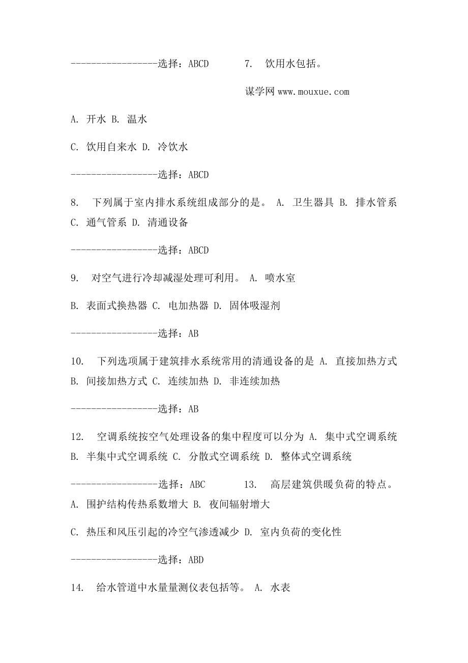 免费15秋北航《建筑设备》在线作业一答案满分.docx_第2页