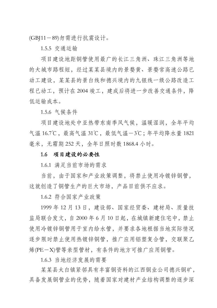 县环保铜管及铜制品加工厂项目可行性研究报告43542.doc_第3页