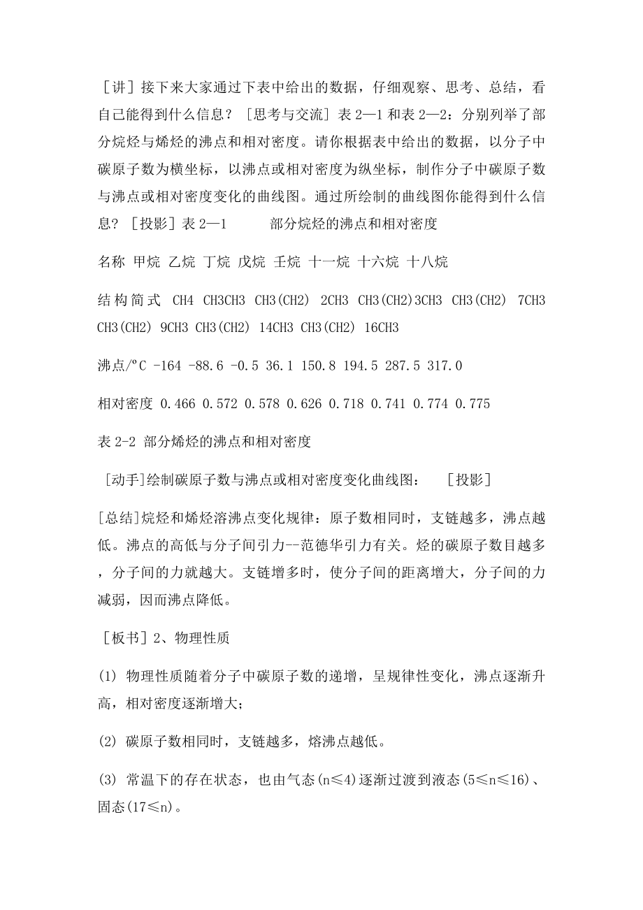 人教化学选修5有机化学基础第二章烃和卤代烃第一节脂肪烃 教案.docx_第3页