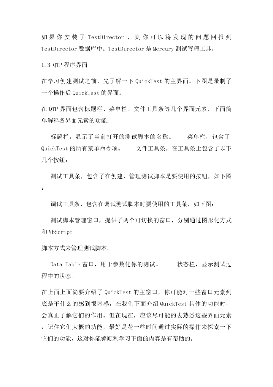 QTP测试工具实验报告.docx_第3页