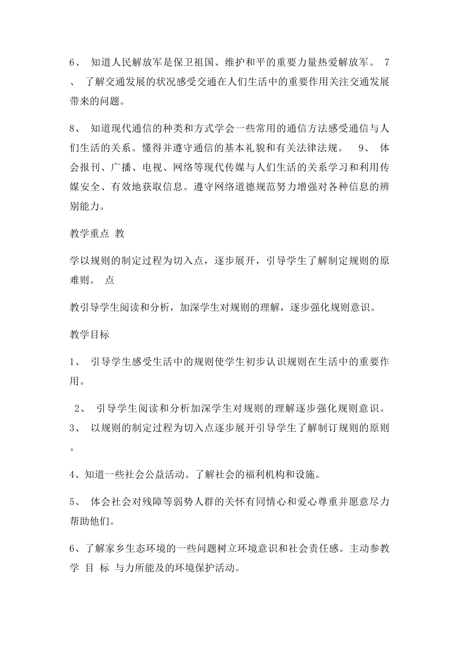 四年级品社下教学计划.docx_第2页