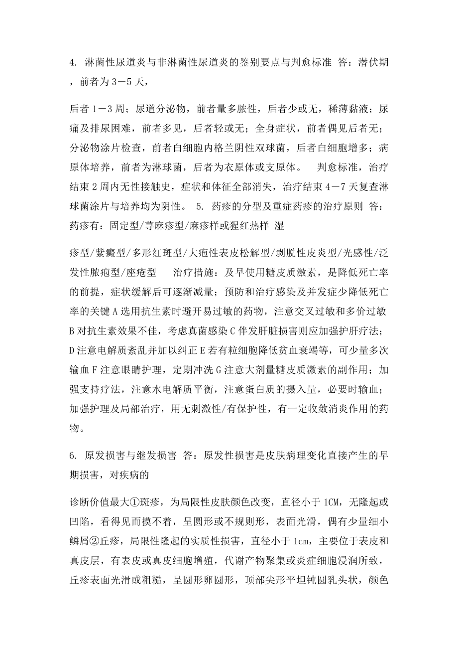 皮肤性病学大题总结.docx_第2页