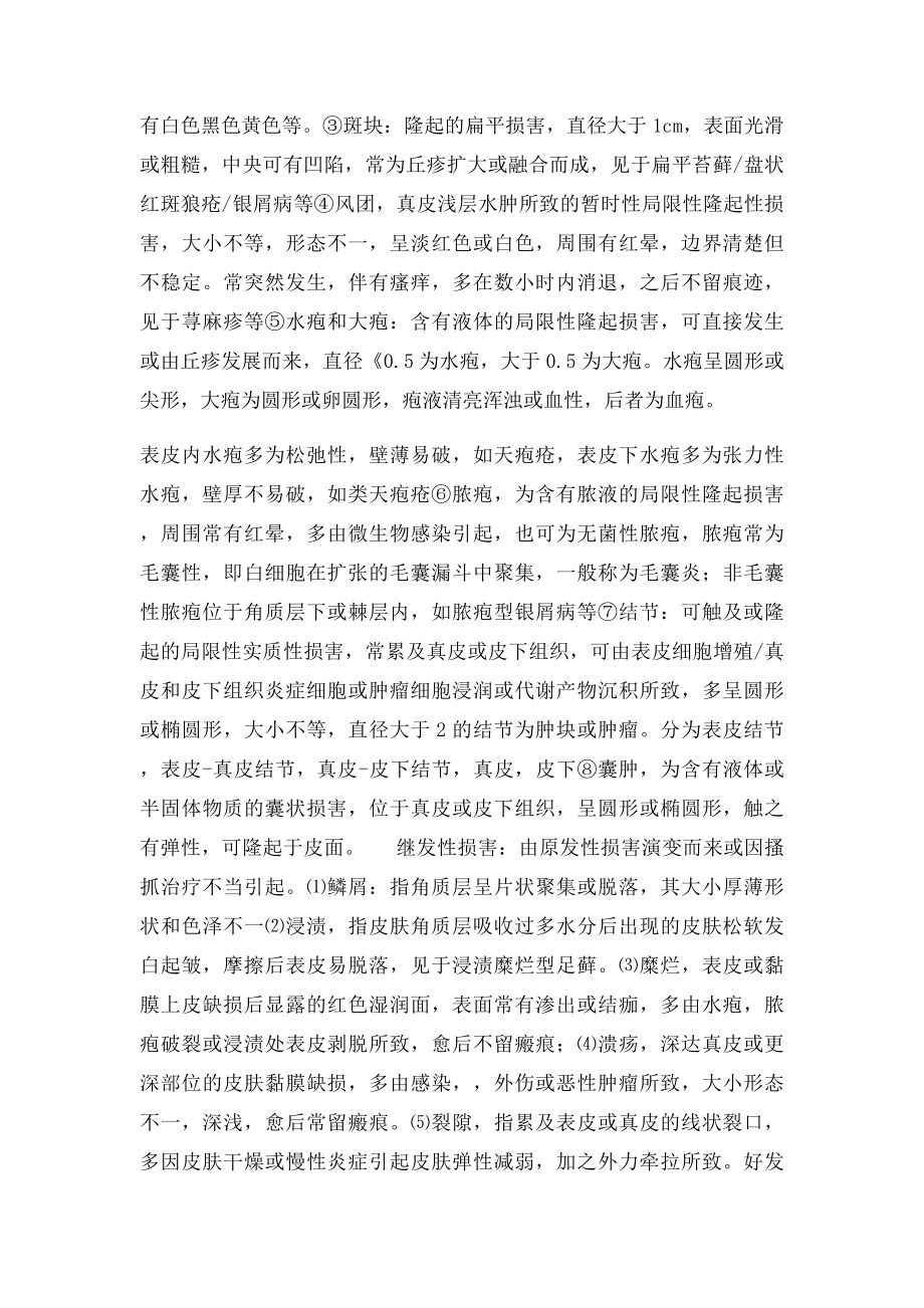 皮肤性病学大题总结.docx_第3页