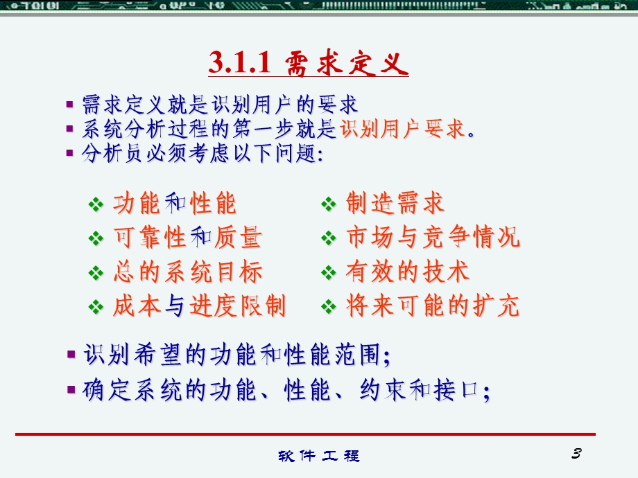 软件工程的需求分析.ppt_第3页