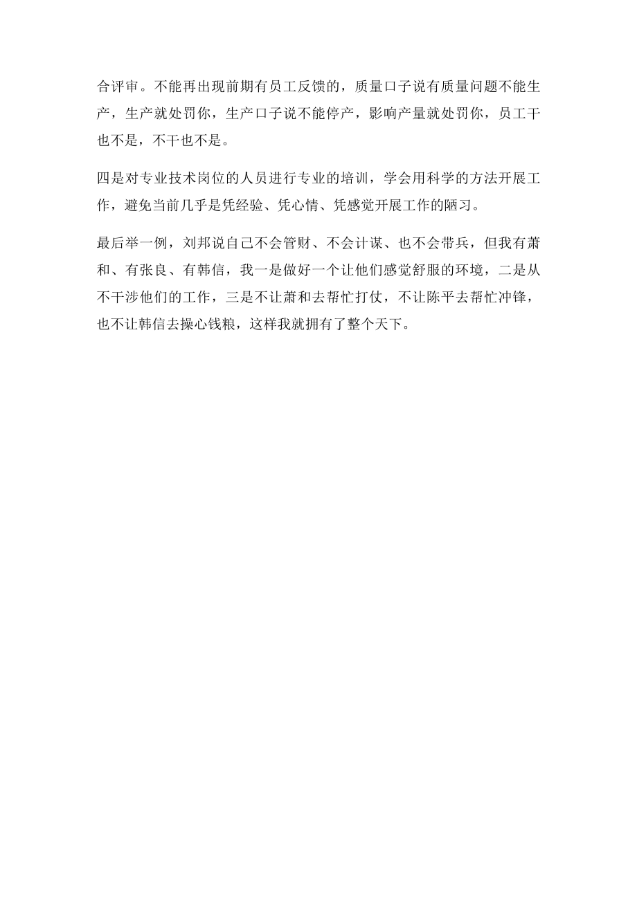 参加会议后的感想.docx_第2页