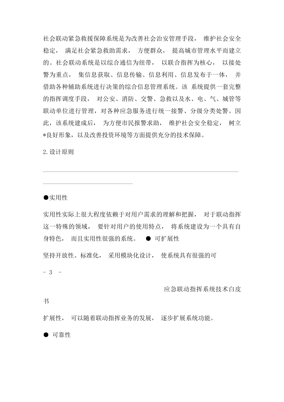 应急联动指挥系统.docx_第2页