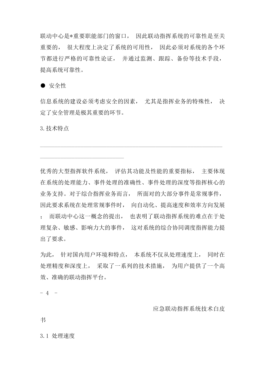 应急联动指挥系统.docx_第3页