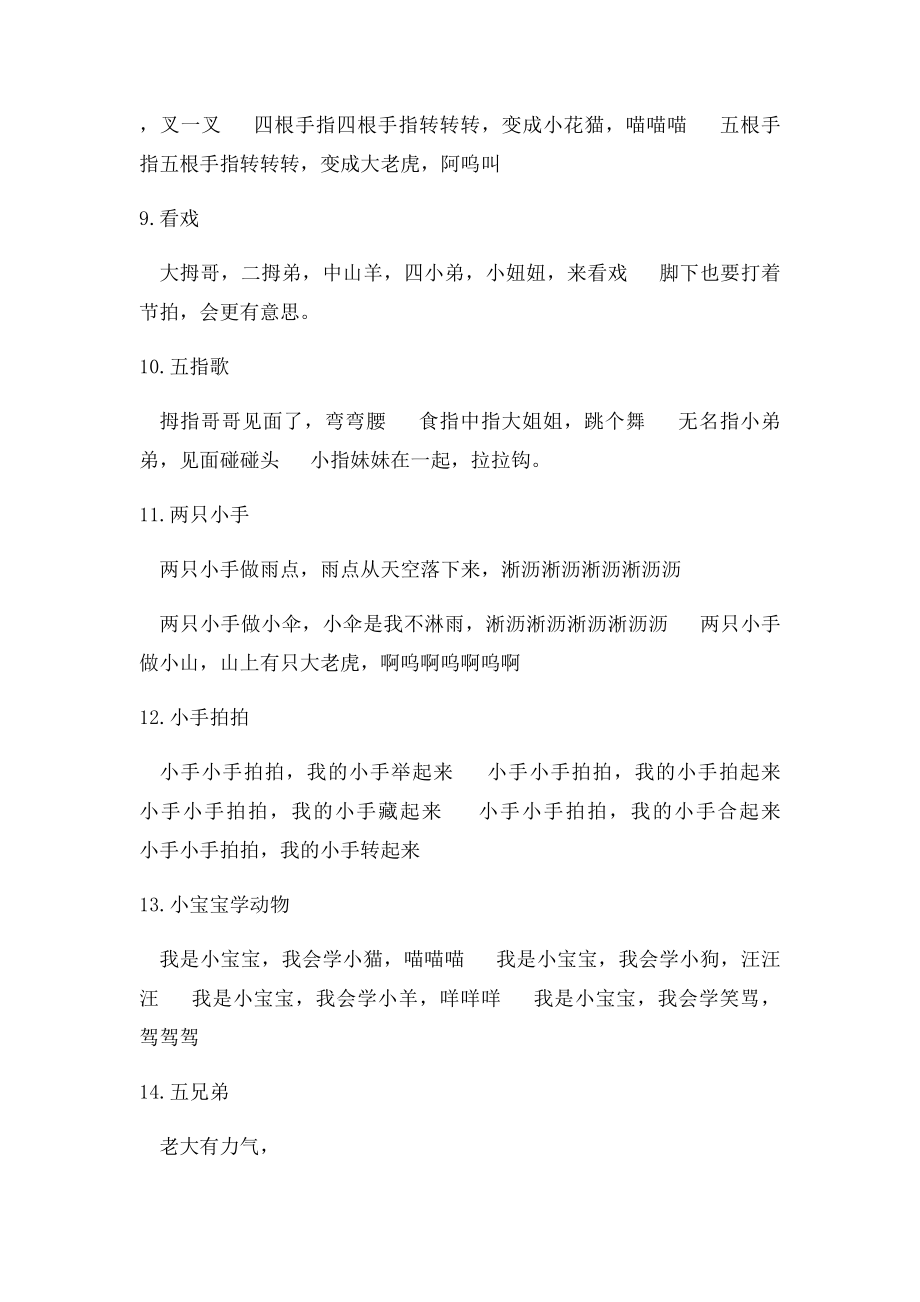 幼儿园课前小游戏大全.docx_第3页