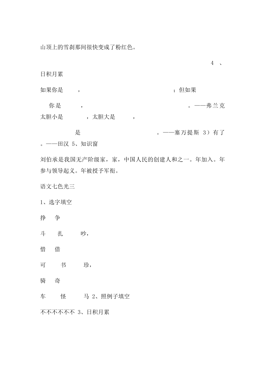 教科语文三年级下册 七色光.docx_第2页