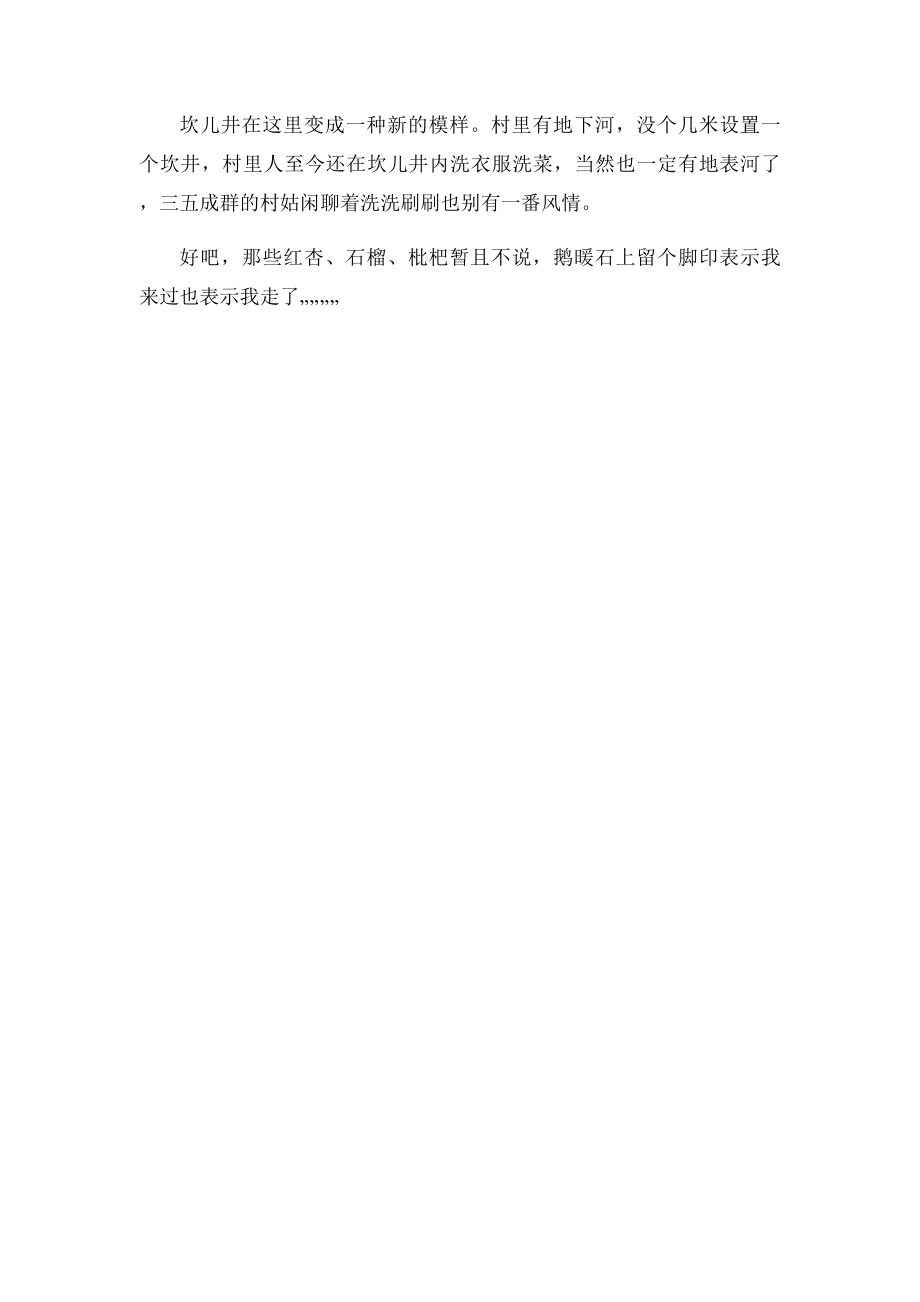 桐庐深澳古村游记.docx_第2页