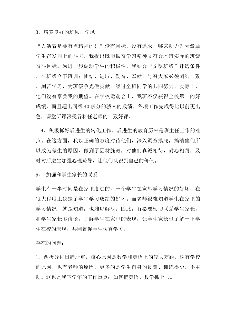 初一年级是初中阶段的起始年级.docx_第2页