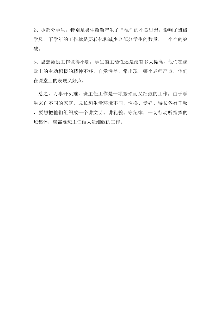 初一年级是初中阶段的起始年级.docx_第3页