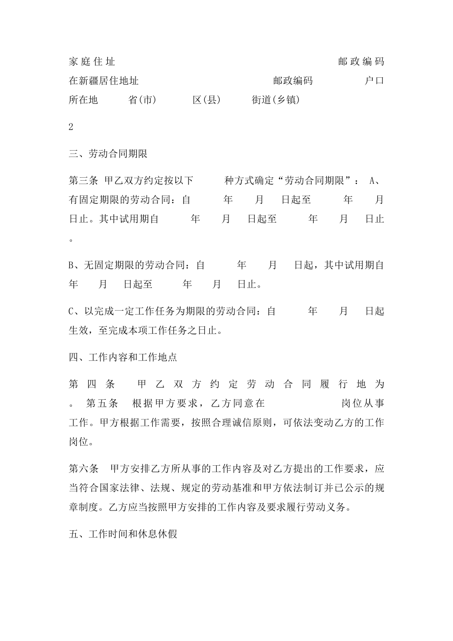 新疆劳动合同书[.docx_第2页