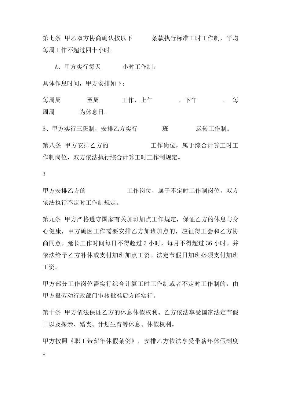 新疆劳动合同书[.docx_第3页